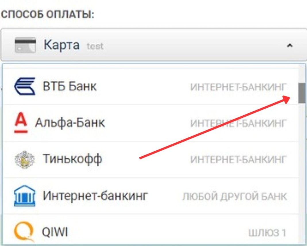 выбор способов оплаты